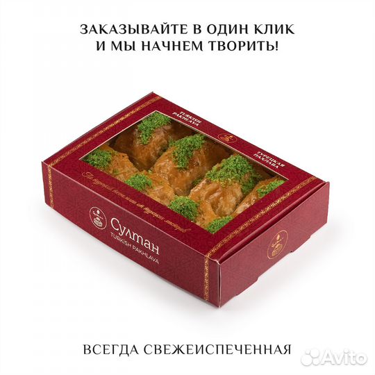 Турецкая пахлава с фисташками 500 гр
