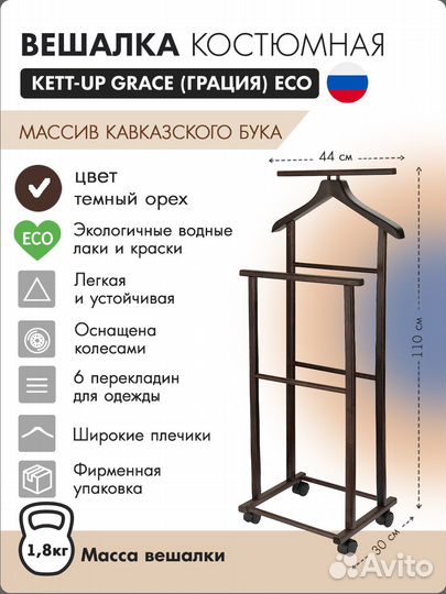 Вешалки напольные деревянные Kett-Up,в ассортим-те