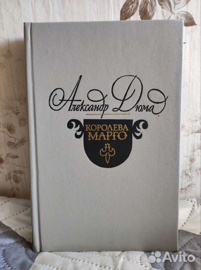 Книги Александра Дюма и др