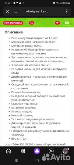 Велосипед детский прогулочный