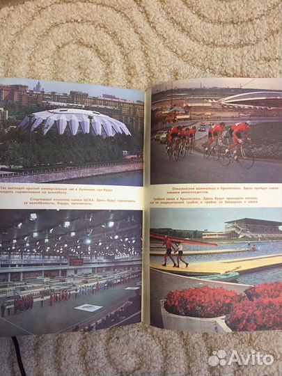 Здравствуй Олимпиада Книга