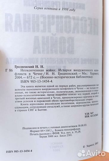 Неоконченная война, Гродненский