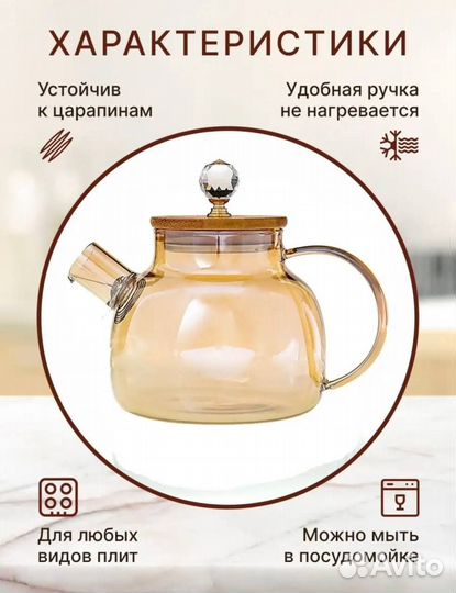 Заварочный стеклянный чайник