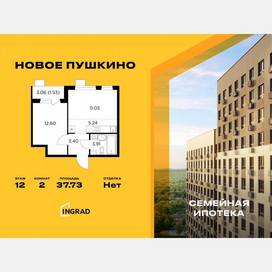 2-к. квартира, 37,7 м², 12/15 эт.
