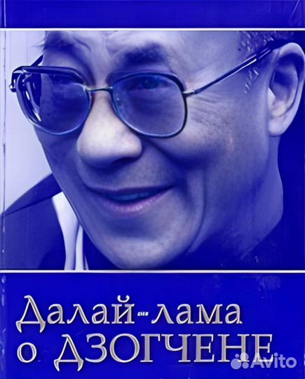 XIV Далай-Лама: Его Святейшество Далай-лама