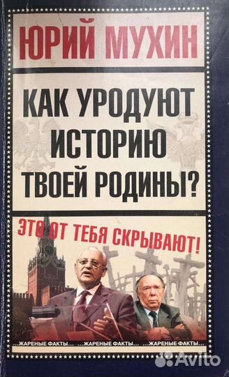 Книги Юрия Мухина
