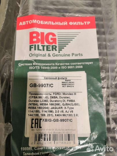 Фильтр Ford Mondeo 3, Jaguar X-type