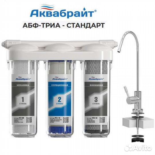 Фильтр для воды 3 ступени