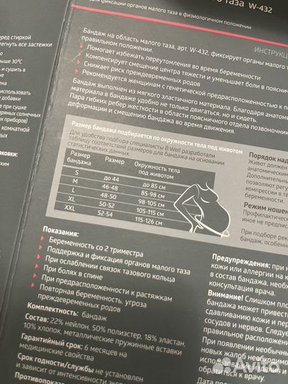 Бандаж для беременных новый