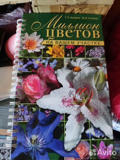 Книга.Энциклопедия садовых цветов