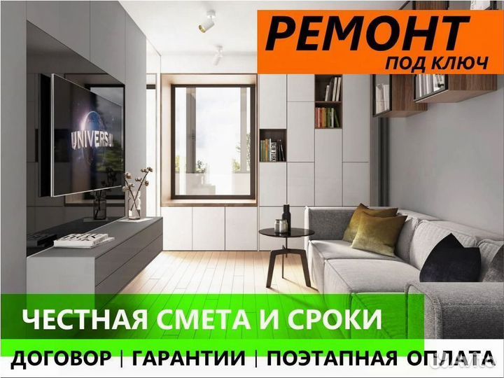 Ремонт и отделка квартир под ключ