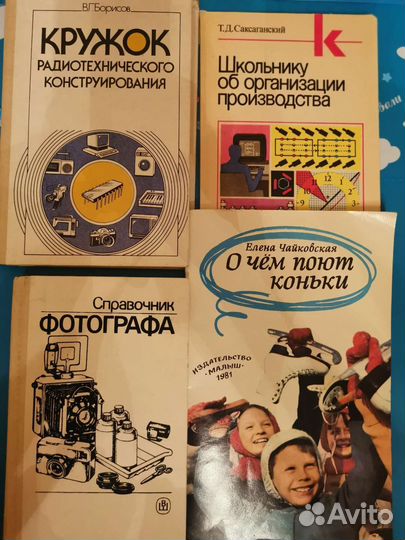 Справочник фотографа, радиотехника