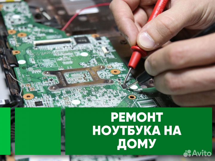 Ремонт ноутбуков,часы, macbook, установка windows