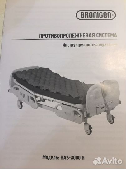 Матрас Протевопролежневая система Bronigen