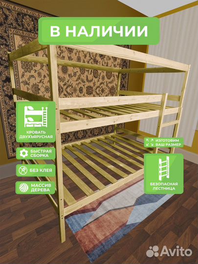 Двухъярусная кровать