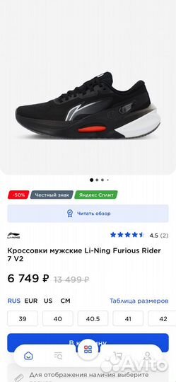 Кроссовки мужские Li-Ning Furious Rider 7 V2