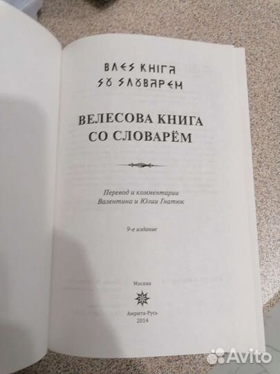Велесова книга