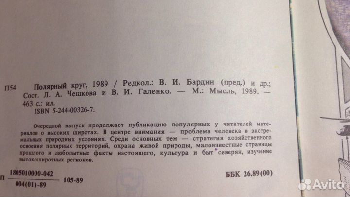 Полярный круг