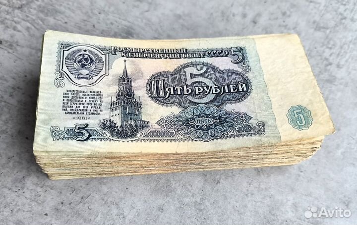 Банкноты СССР 5 рублей(100 шт.)