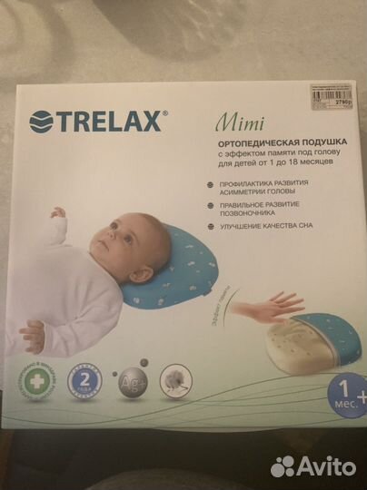 Подушка ортопедическая для детей от 1 до 18 мес