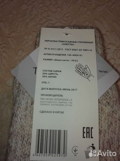 Перчатки шерстяные Алеуты