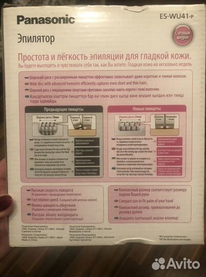 Эпилятор panasonic