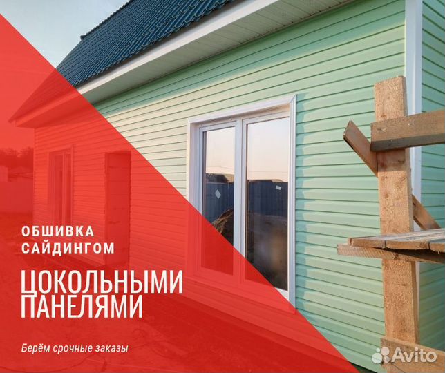 Обшивка домов сайдингом