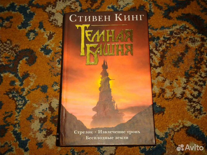 Тёмная башня