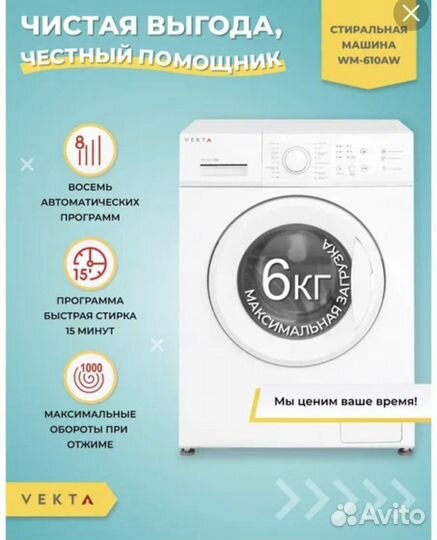 Стиральная машина