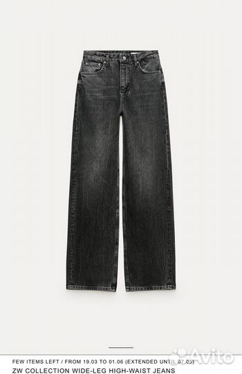Джинсы Zara Wide Leg 34 в наличии new 2024