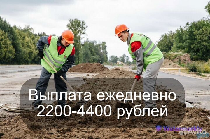 Разнорабочий с ежедневной оплатой