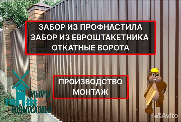 Забор из профнастила