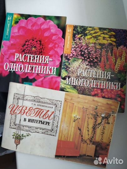 Книги о цветах