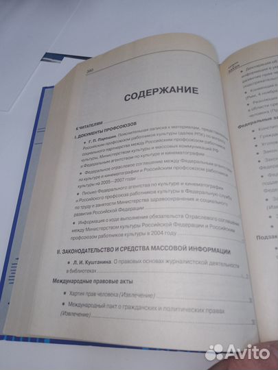 Справочник Библиотека и закон выпуск 19, 2,2005