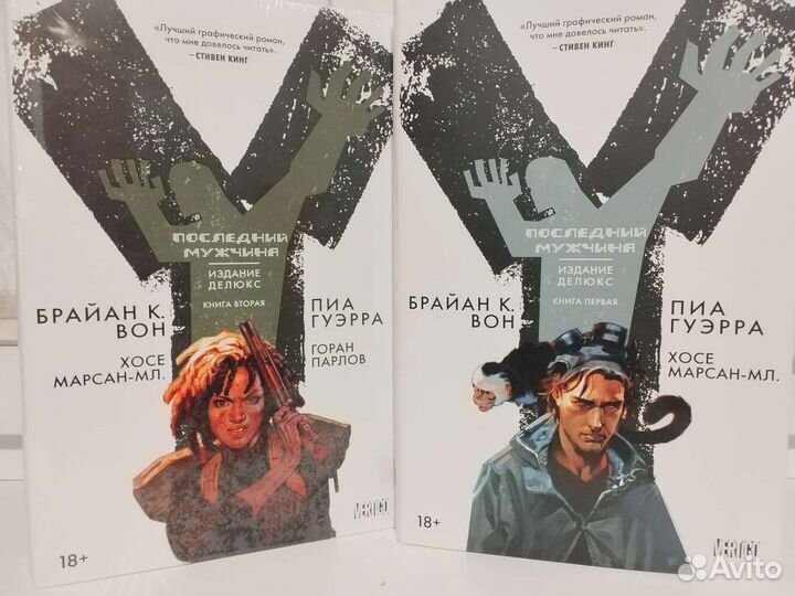 Комикс Последний Мужчина. Y Last Man 2 тома