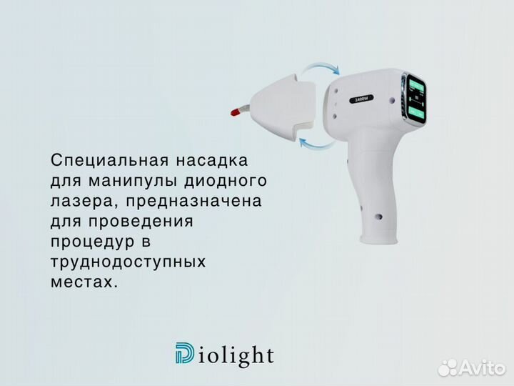 Лазерный аппарат Diolight Ultramax 2400gh