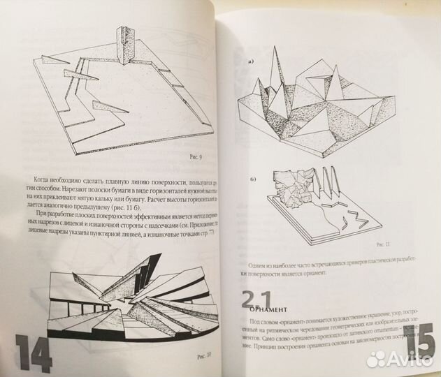 Макетирование из бумаги и картона. Учебное пособие