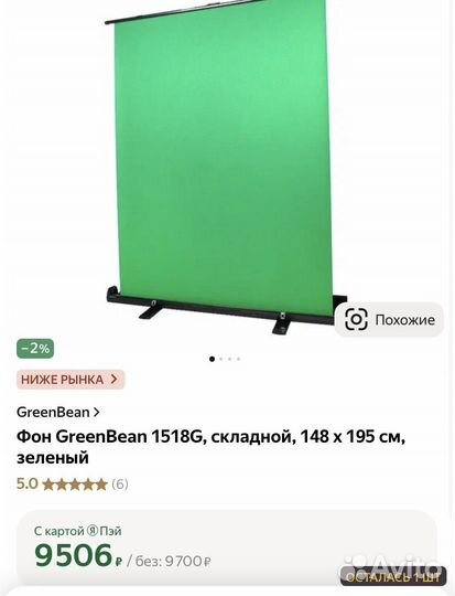 Фон хромакей Chromakey GB 1518G/2020G