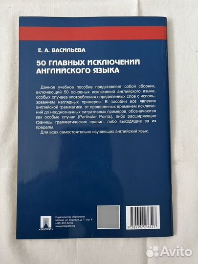 Справочник. 50 главных исключений англ.языка