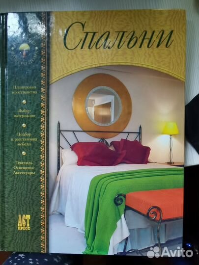 Книга Спальни
