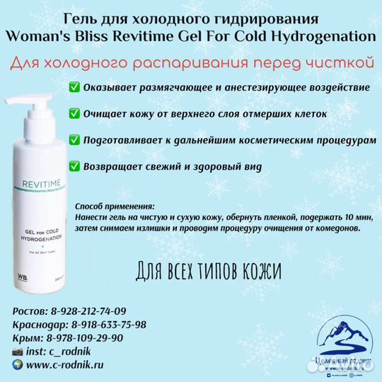 Гель для холодного гидрирования (холодн. распарива