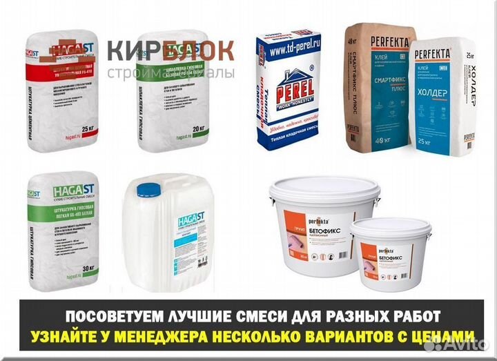 Строительные смеси