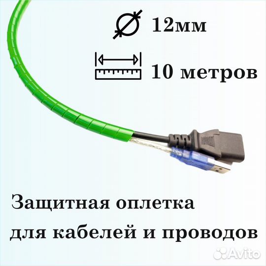 Защитная оплетка для кабелей и проводов 12мм, 10м