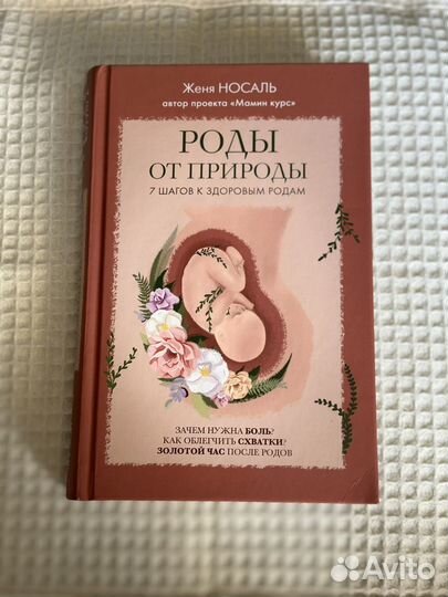 Книги по беременности и родам