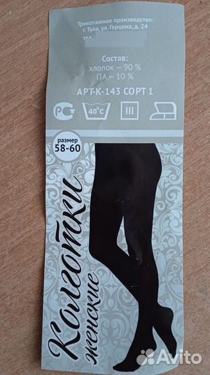 Колготки хб женские