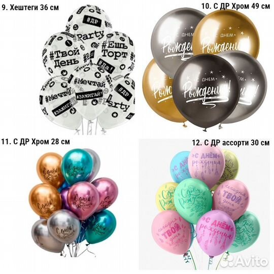 Воздушные шары для праздника (15 видов)