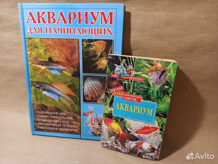 Книги о аквариумных рыбках (2 шт.)