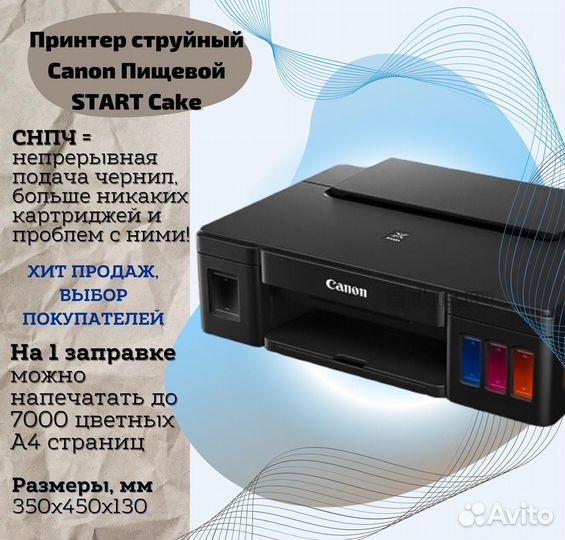 Пищевой принтер Canon start Cake