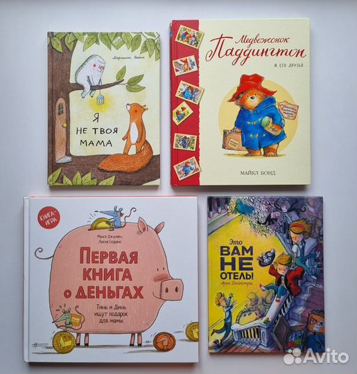 Детские книги Изд. Миф/Мелик-Пашаев /Белая ворона