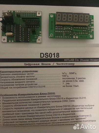 Цифровая шкала DS018 для трансивера